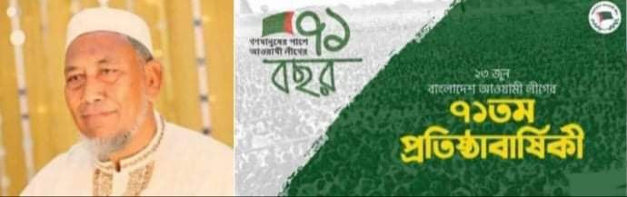 আ'লীগের প্রতিষ্টা বার্ষিকীতে জয়নাল আবেদীনের শুভেচ্ছা