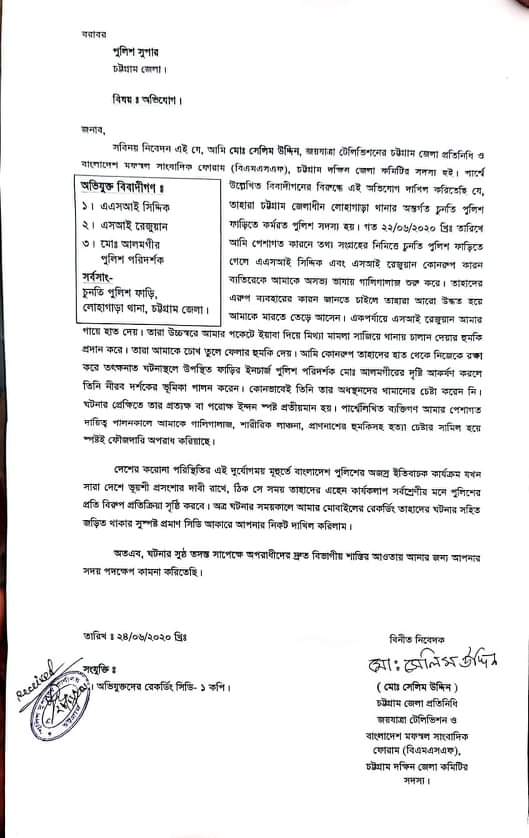 সাংবাদিকে পকেটে ইয়াবা ঢুকিয়ে থানায় চালানের হুমকি তিন পুলিশ কর্মকর্তার !