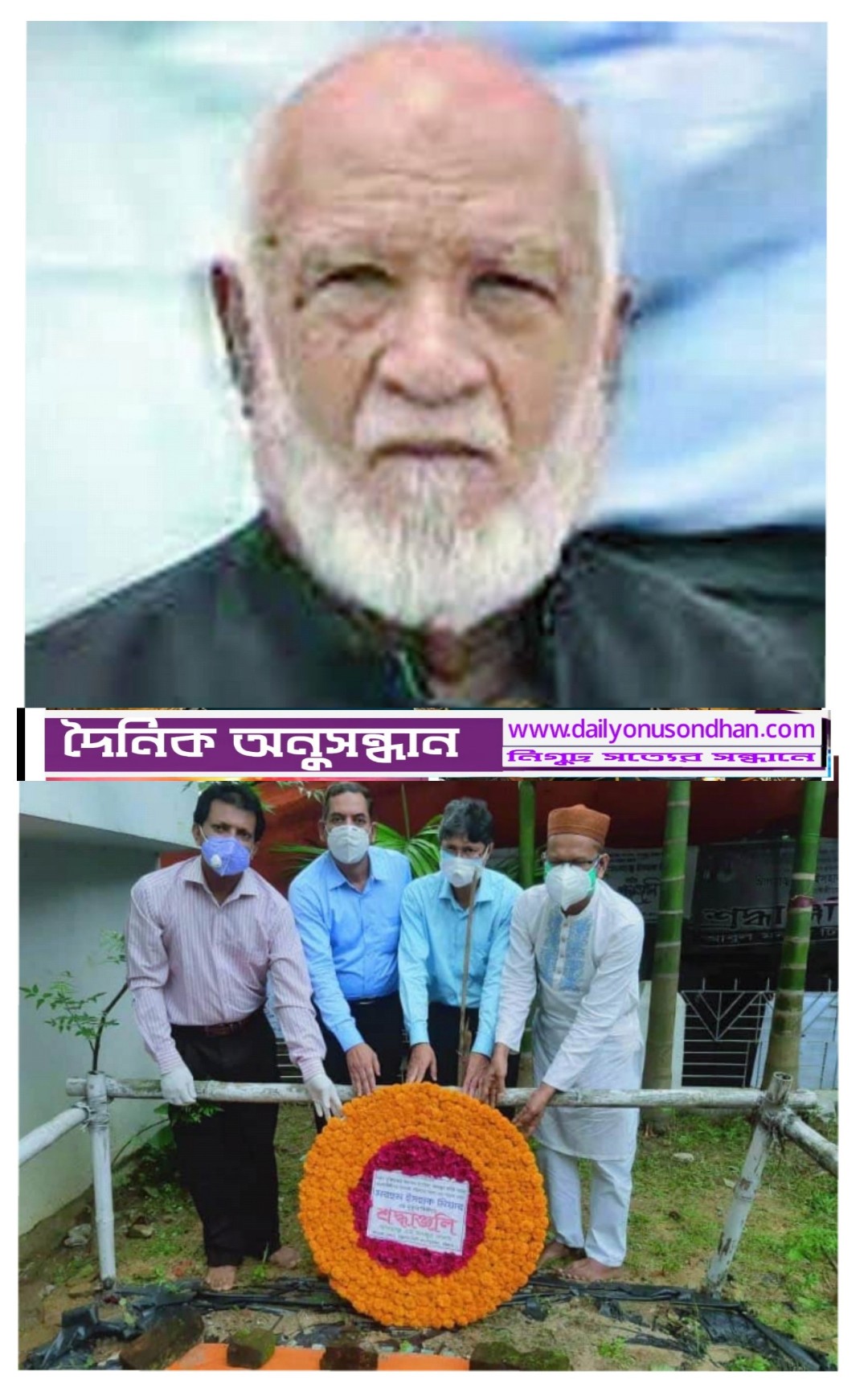 মরহুম ইসহাক মিয়ার তৃতীয় মৃত্যু বার্ষিকীতে সাবেক মেয়র এম মনজুর আলমের শ্রদ্ধাঞ্জলি