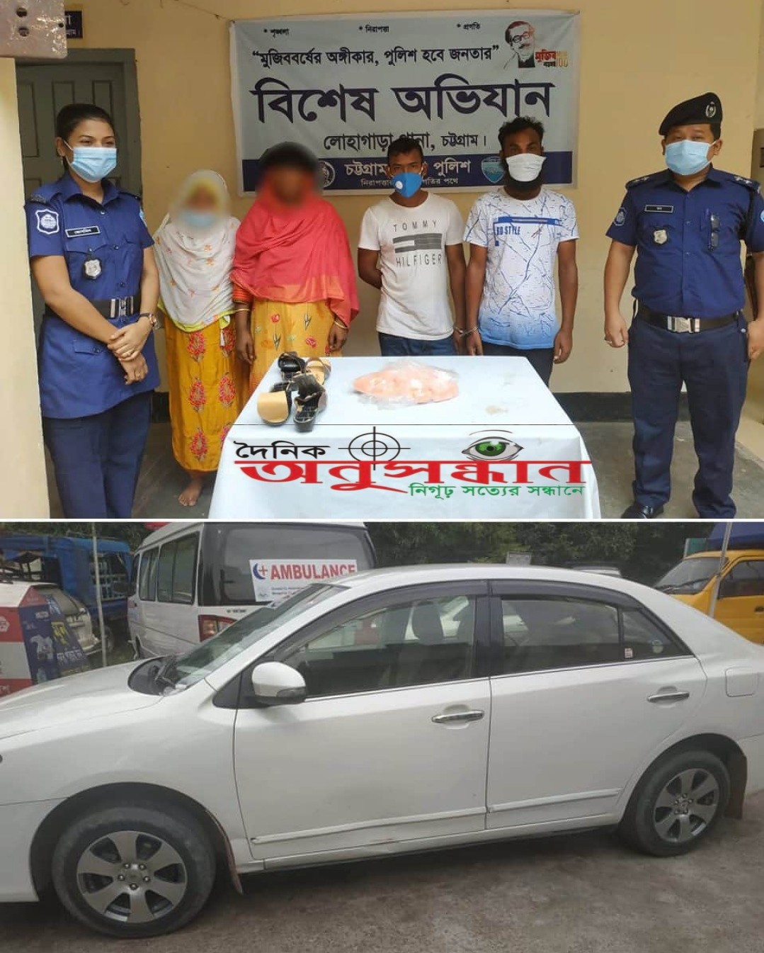 লোহাগাড়া থানা পুলিশের অভিযানে ইয়াবাসহ পরিবহনে ব্যবহৃত ০১টি প্রাইভেটকার আটক, গ্রেফতার ০৪