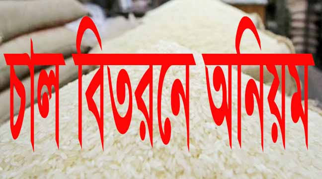 আমি চেয়ারম্যানের লোক, তাই চাল বেশি নিয়ে যাই 