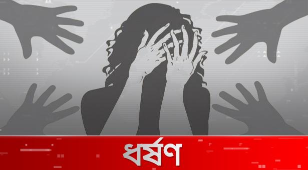 এক নারী আইনজীবীকে ধর্ষণের অভিযোগ উঠেছে চিকিৎসকের বিরুদ্ধে