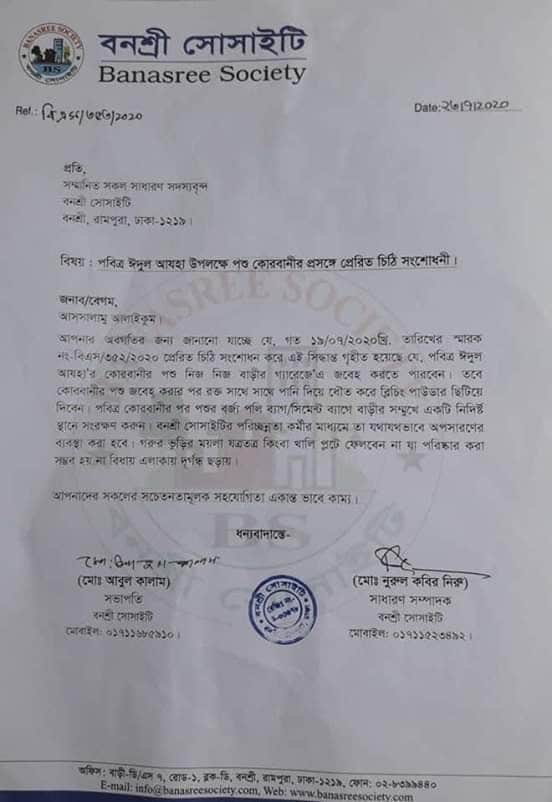 ধন্যবাদ বনশ্রী সোসাইটি 