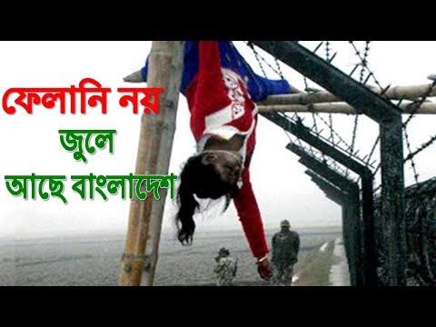 সীমান্তে বিএসএফ এর গুলিতে বাংলাদেশী নিহত