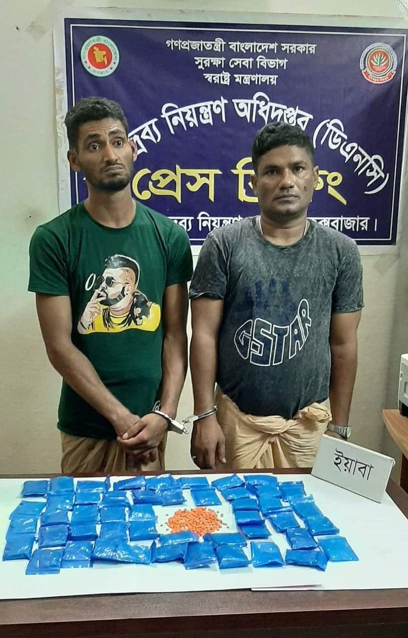 ঈদগাঁহতে ২ মাদক ব্যবসায়ী ৯৫০০ পিস ইয়াবাসহ গ্রেফতার