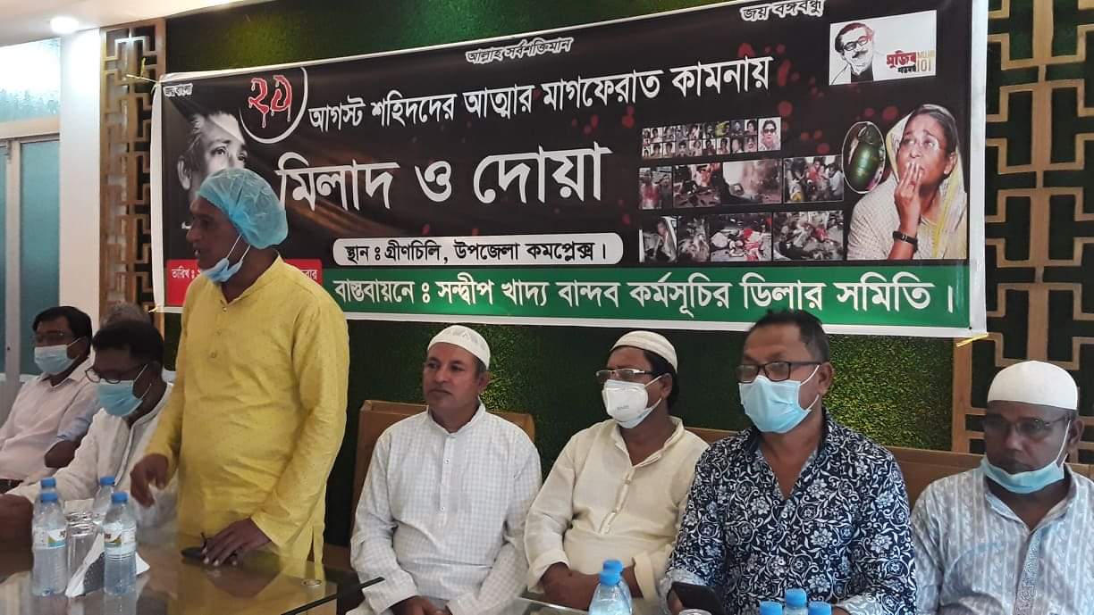 সন্দ্বীপে খাদ্য বান্ধব কর্মসূচী ডিলার সমিতির উদ্যোগে পরিচিতি অনুষ্ঠান ও ২১শে আগস্ট পালন