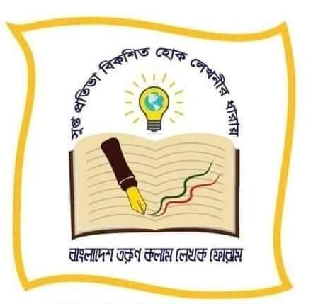 বাংলাদেশ তরুণ কলাম লেখক ফোরাম, জাতীয় বিশ্ববিদ্যালয় শাখার আহ্বায়ক কমিটি গঠন