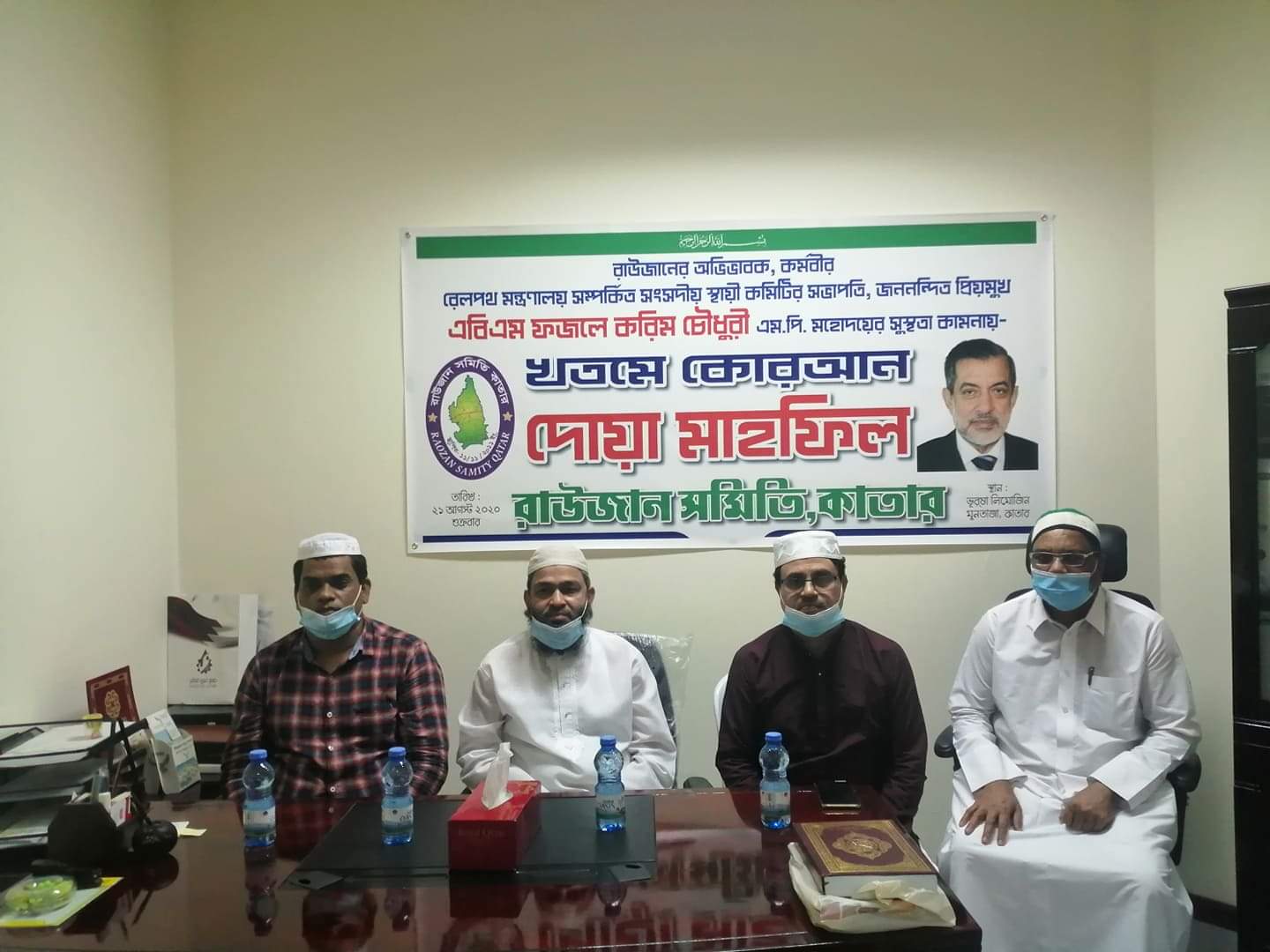 কাতারে এমপি ফজলে করিম চৌধুরীর  রোগ মুক্তিতে বিশেষ দোয়া মাহফিল