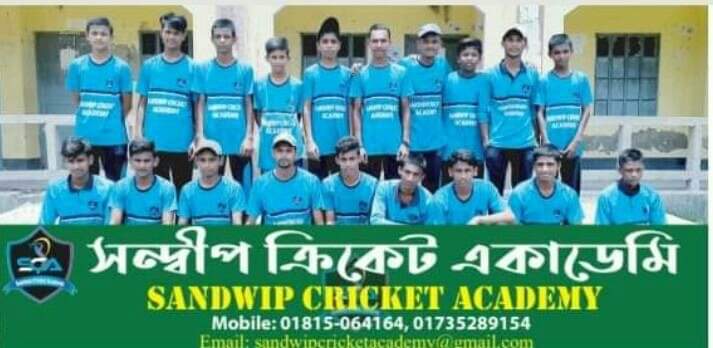 দ্বীপবাসীর  সহযোগিতায় সন্দ্বীপ ক্রিকেট একাডেমিতে তৈরি করা সম্ভব  বিশ্বমানের ক্রিকেটার। 