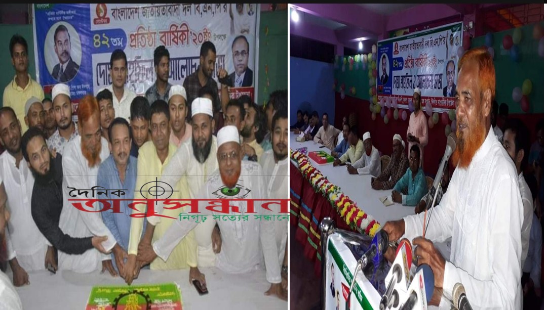 ঈদগাঁহতে বিএনপি'র ৪২তম  প্রতিষ্ঠা বার্ষিকীর দোয়া ও আলোচনা সভা অনুষ্ঠিত 