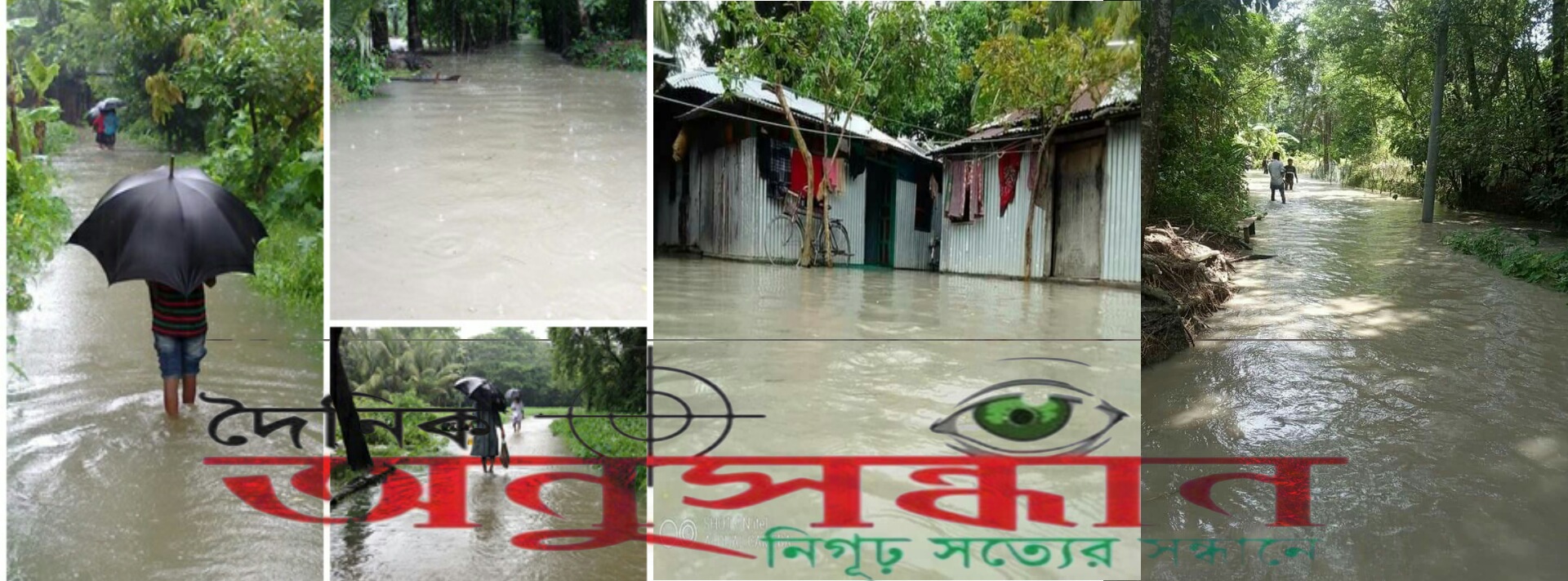 ঠিকাদার এবং স্থানীয় কর্তৃপক্ষের অবহেলায় দ্বিতীয় দফায় আবারো জোয়ারের পানিতে প্লাবিত সন্দ্বীপ উপজেলার সারিকাইত ইউনিয়ন