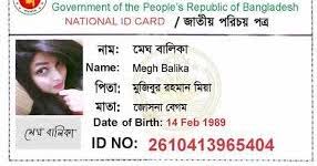বাংলাদেশে এনআইডি জালিয়াত চক্রের কার্যপ্রণালী! 