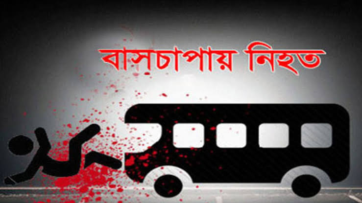 নোয়াখালীর বেগমগঞ্জে বাসচাপায় নিহত ২