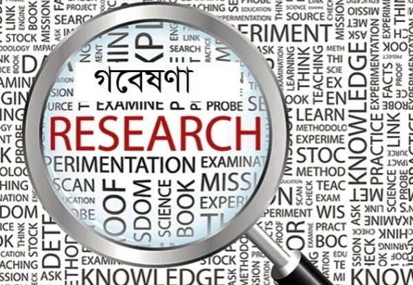 গবেষণায় চুরি করা গবেষণায় কপি/চুরি করা একাডেমিক জগতে কেন গুরুতর অপরাধ হিসেবে গণ্য হয়