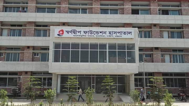 শুভ উদ্ভোধন হতে যাচ্ছে দ্বীপ বাসীর স্বপ্নের স্বর্ণদ্বীপ ফাউন্ডেশন হাসপাতাল