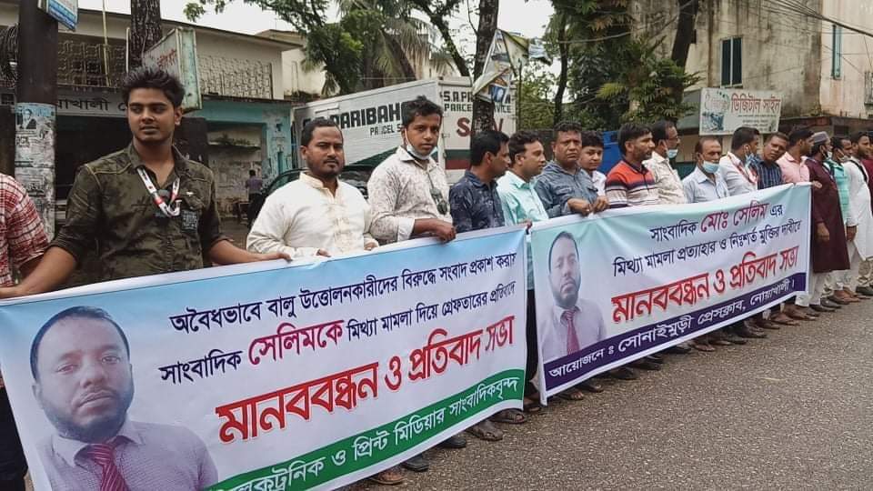 নোয়াখালীতে মিথ্যা মামলা প্রত্যাহার ও নিঃশর্ত মুক্তির দাবীতে মানববন্ধন