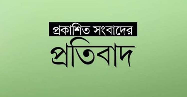 দৈনিক মাতৃজগতে আবু বকর ছিদ্দিক মুন্নার বিরুদ্ধে প্রকাশিত খবর বানোয়াট ও উদ্দেশ্য প্রণোদিত, অভিযুক্তের প্রতিবাদ 