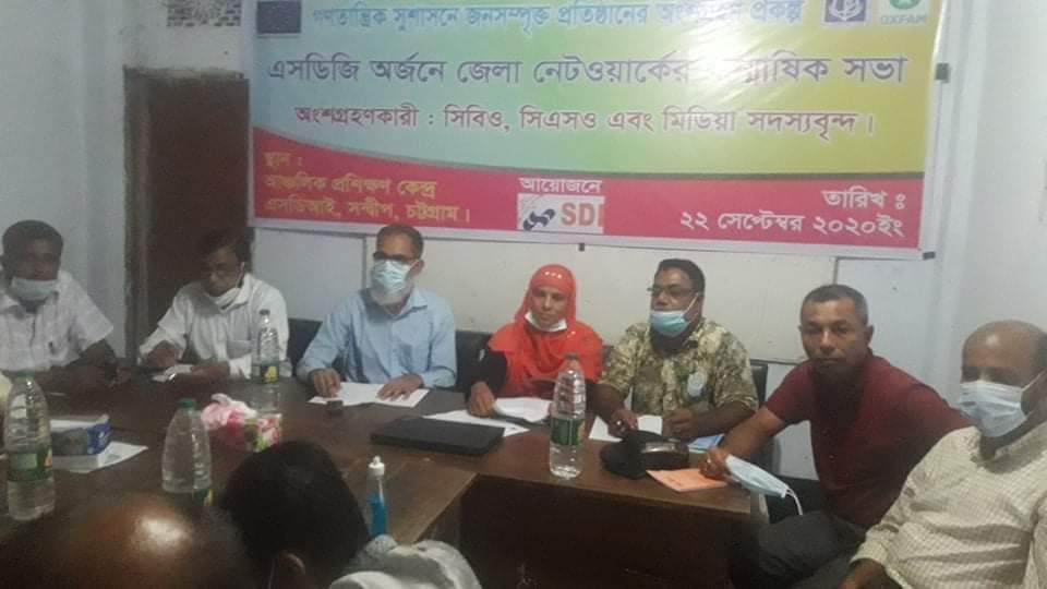 সন্দ্বীপে এসডিজি অর্জনে জেলা নেটওয়ার্কের ষান্মাষিক সভা অনুষ্ঠিত
