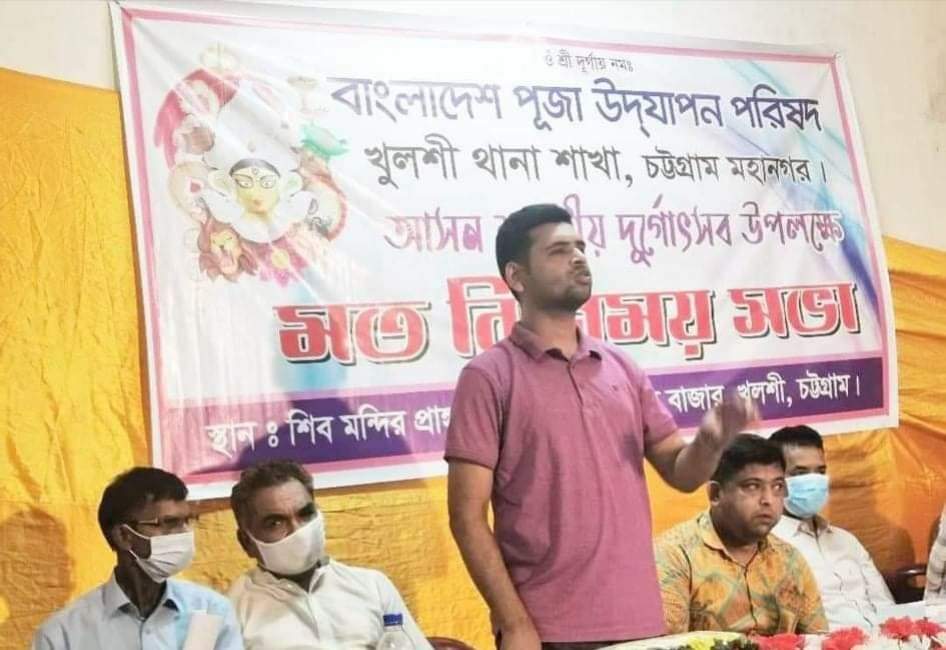 চট্টগ্রাম নগরীতে বাংলাদেশ পূজা উদযাপন পরিষদ খুলশী ইউনিটের পক্ষ থেকে মত বিনিময় সভা অনুষ্ঠিত