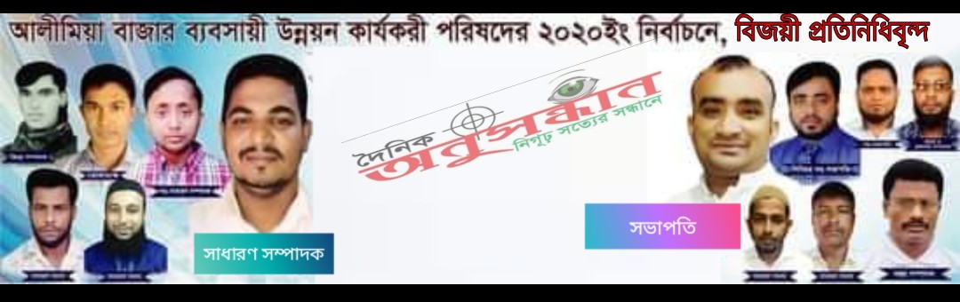 সন্দ্বীপে জাতীয় নির্বাচন'র আমেজে আলী মিয়ার বাজার ব্যবসায়ী উন্নয়ন সমিতির নির্বাচন অনুষ্ঠিত, হাসান সভাপতি নির্বাচিত
