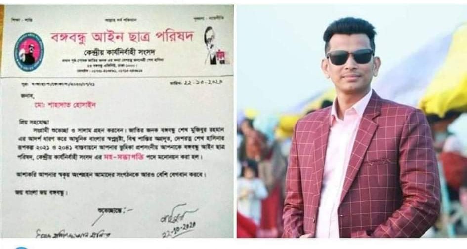 বঙ্গবন্ধু আইন ছাত্র পরিষদের কেন্দ্রীয় কমিটির সহ-সভাপতি মনোনীত হলেন মোঃ শাহাদাত হোসাইন