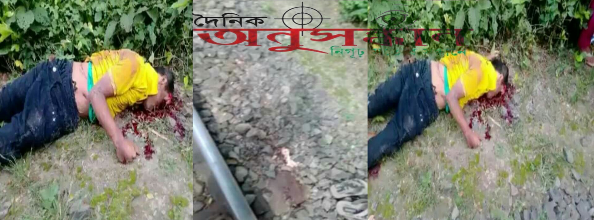 ঝিনাইদহ জেলার কালীগঞ্জে রেলে কাটা পড়ে  মর্মান্তিক মৃত্যু!