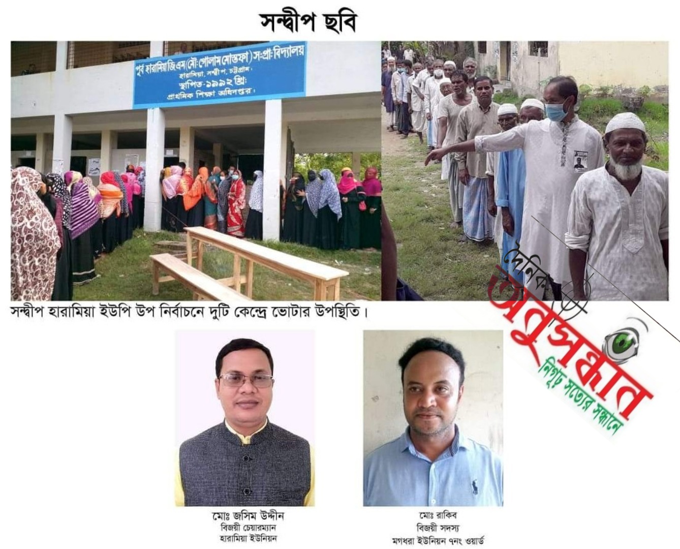 সন্দ্বীপে ইউপি উপ-নির্বাচন শান্তিপূর্ণভাবে অনুষ্ঠিত  হলেও ভোটার উপস্থিতি ছিল কম