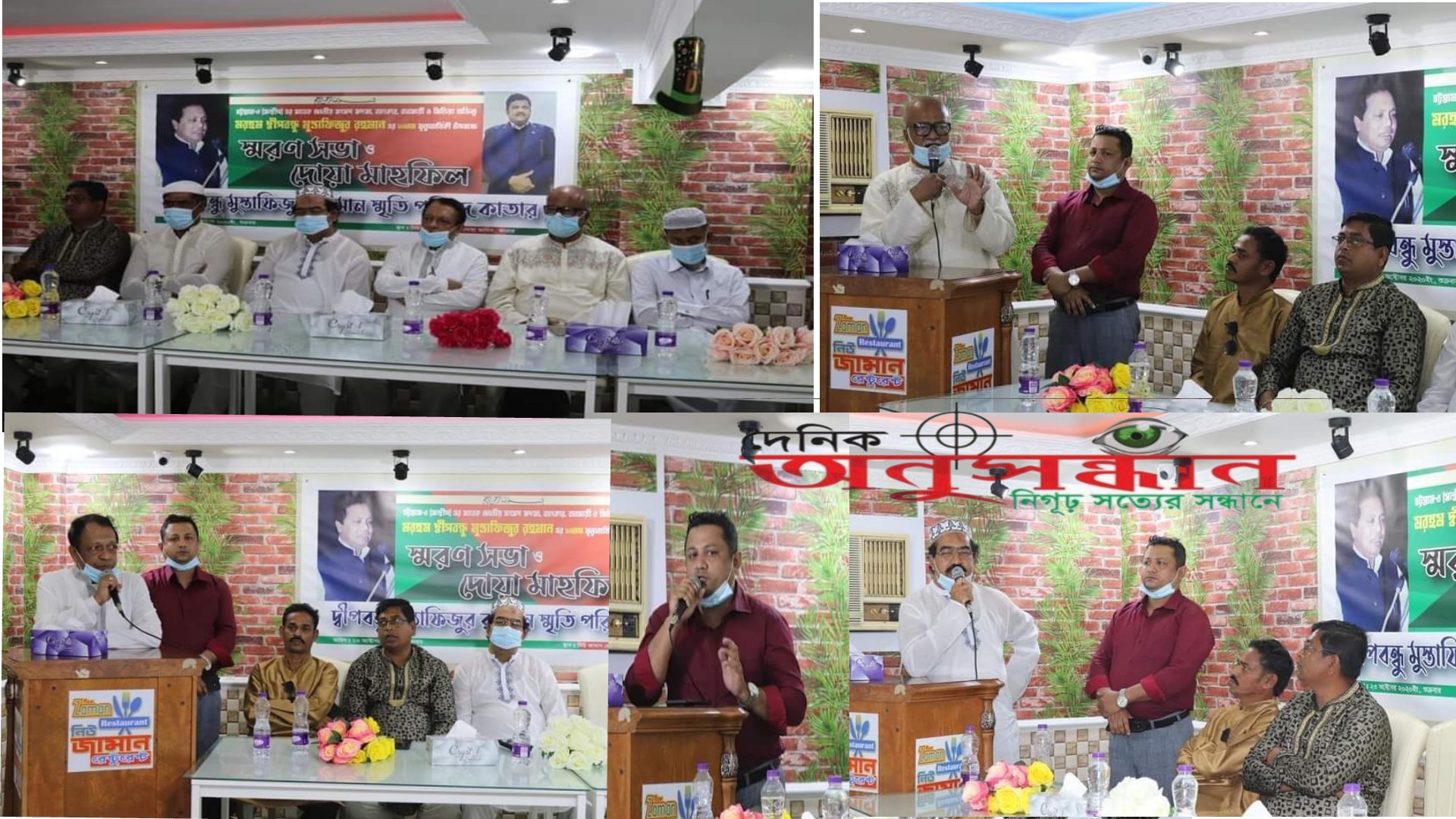 দ্বীপবন্ধু মুস্তাফিজুর রহমান স্মৃতি পরিষদ, কাতার শাখায় দ্বীপবন্ধুর ১৯ তম মৃত্যু বার্ষিকী পালন