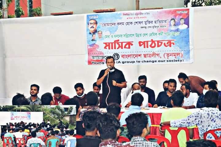 মাসিক পাঠচক্রের উদ্বোধন বাংলাদেশ ছাত্রলীগ (তৃণমূলের) উদ্যোগে