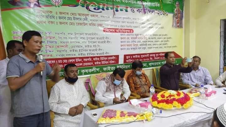 ফাইতং ইউনিয়ন কৃষক লীগের ত্রি বার্ষিক সম্মেলন সম্পন্ন 