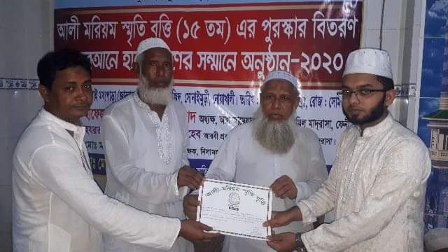 সোনাইমুড়ীতে আলী- মরিয়ম স্মৃতি বৃত্তি ও হাফেজদের সম্মাননা প্রদান