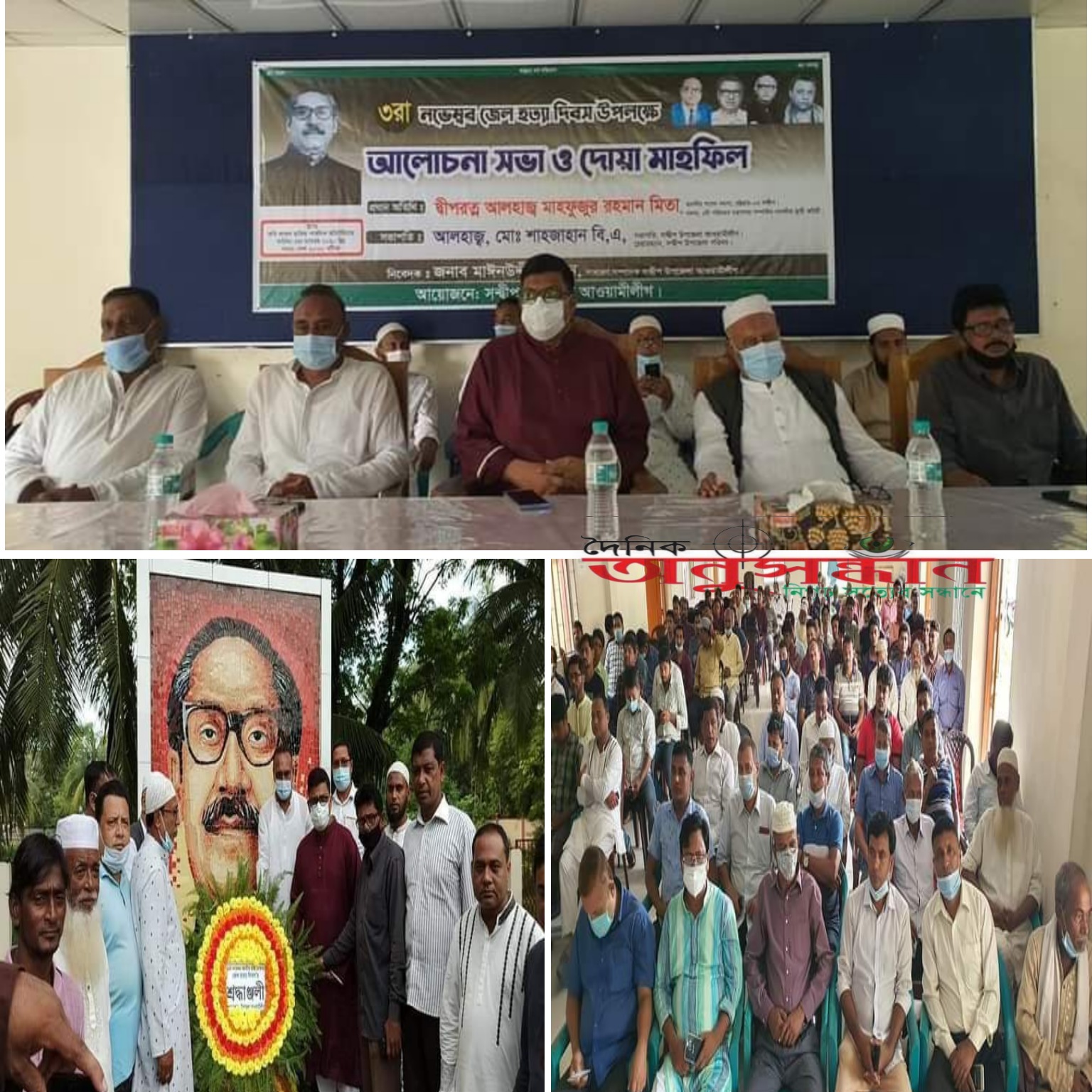 সন্দ্বীপ উপজেলা আ.লীগের উদ্যোগে জেল হত্যা দিবস পালন