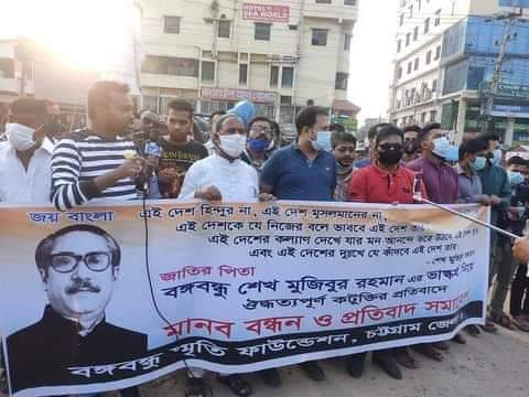 বঙ্গবন্ধুর ভাস্কর্য নিয়ে কুটুক্তির প্রতিবাদে চট্টগ্রামে মানবন্ধন ও প্রতিবাদ সভা অনুষ্ঠিত হয়