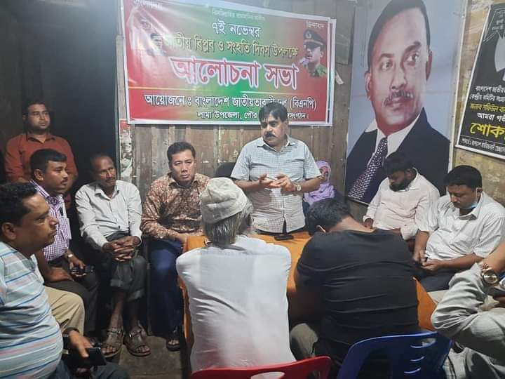 জাতীয় বিপ্লব ও সংহতি দিবস উপলক্ষে লামায় বিএনপির আলোচনা সভা অনুষ্ঠিত