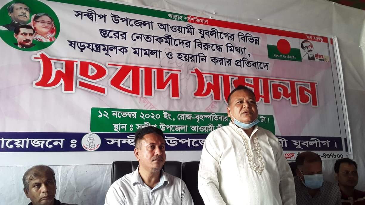 সন্দ্বীপে যুবলীগকে ধ্বংসের পায়তারা চলছে সংবাদ সম্মেলনে নেতৃবৃন্দের দাবি 