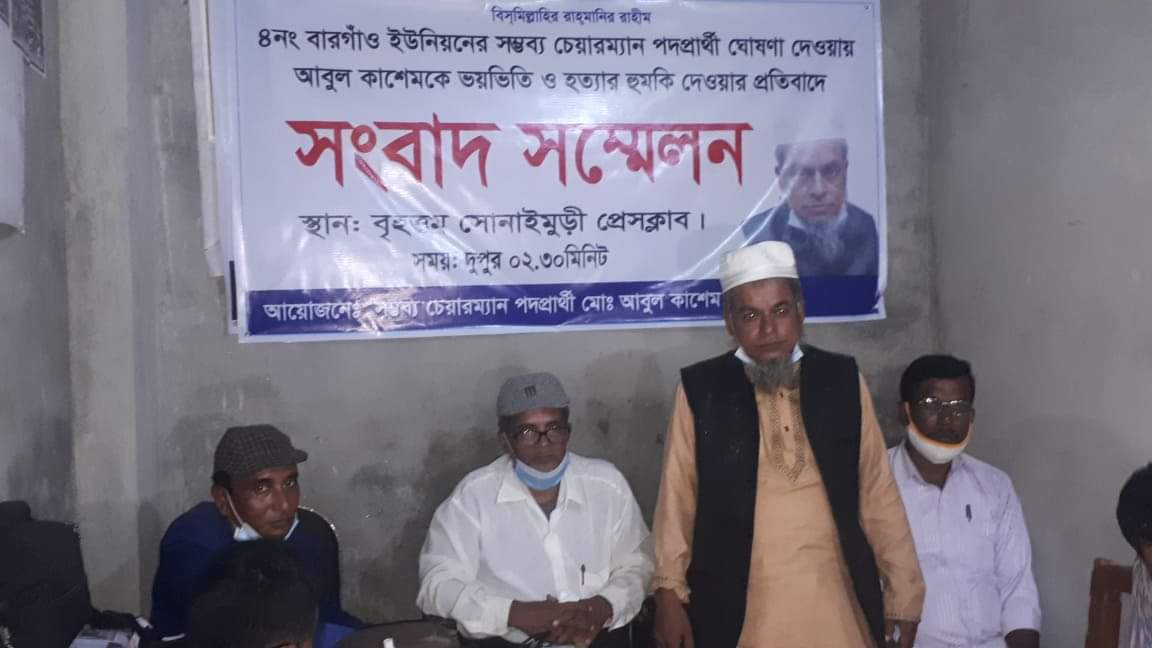 সোনাইমুড়ীতে ইউপি চেয়ারম্যান প্রার্থীকে হত্যার হুমকির প্রতিবাদে সংবাদ সম্মেলন