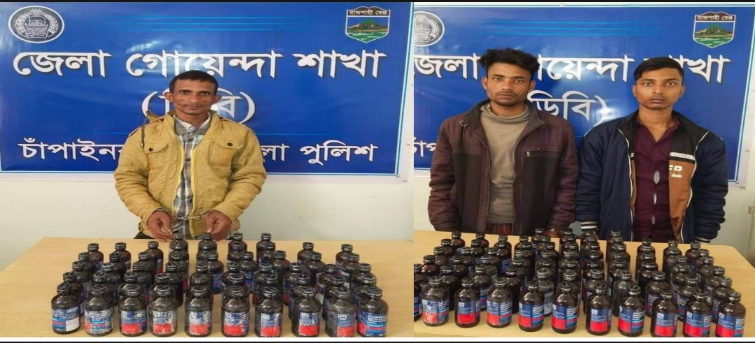 চাঁপাইনবাবগঞ্জে পৃথক দুটি অভিযানে ১২২ বোতল  ফেন্সিডিলসহ আটক( ৩)