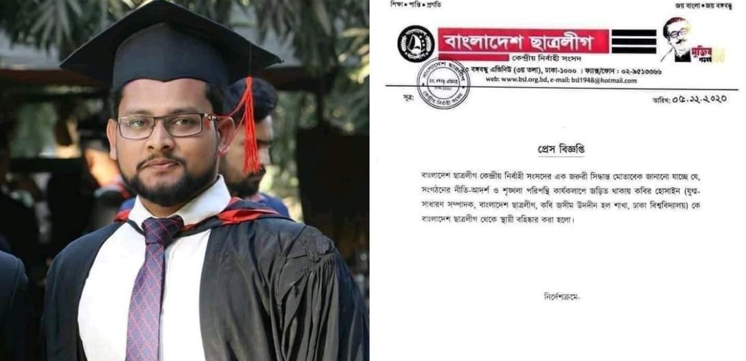 ভাস্কর্য ইস্যুতে ঢাকা বিশ্ববিদ্যালয়ের কবি জসীম উদ্দীন হল শাখা ছাত্রলীগের যুগ্ম সাধারণ সম্পাদক কবির হোসাইনকে দল থেকে স্থায়ী বহিষ্কার