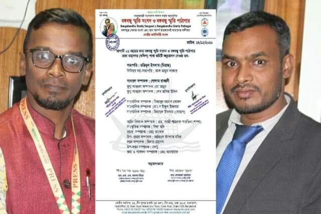 বঙ্গবন্ধু স্মৃতি সংসদ ও বঙ্গবন্ধু স্মৃতি পাঠাগার এর ঢাকা মহানগর(দক্ষিণ) শাখা কমিটির অনুমোদন