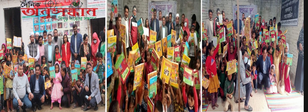 সুবিধা বঞ্চিত স্কুলে নতুন বই বিতরণ