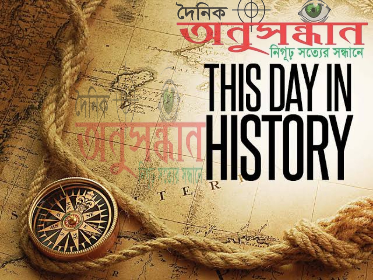 এই  দিনে সারা বিশ্ব