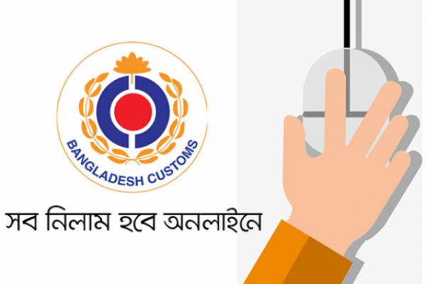 চট্টগ্রাম কাস্টমস হাউজে ৩১ জানুয়ারি নিলামে উঠছে ৮৭ লট পণ্য