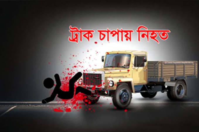 বান্দরবানে ট্রাক চাপায় এক পাড়া প্রধানের মৃত্যু