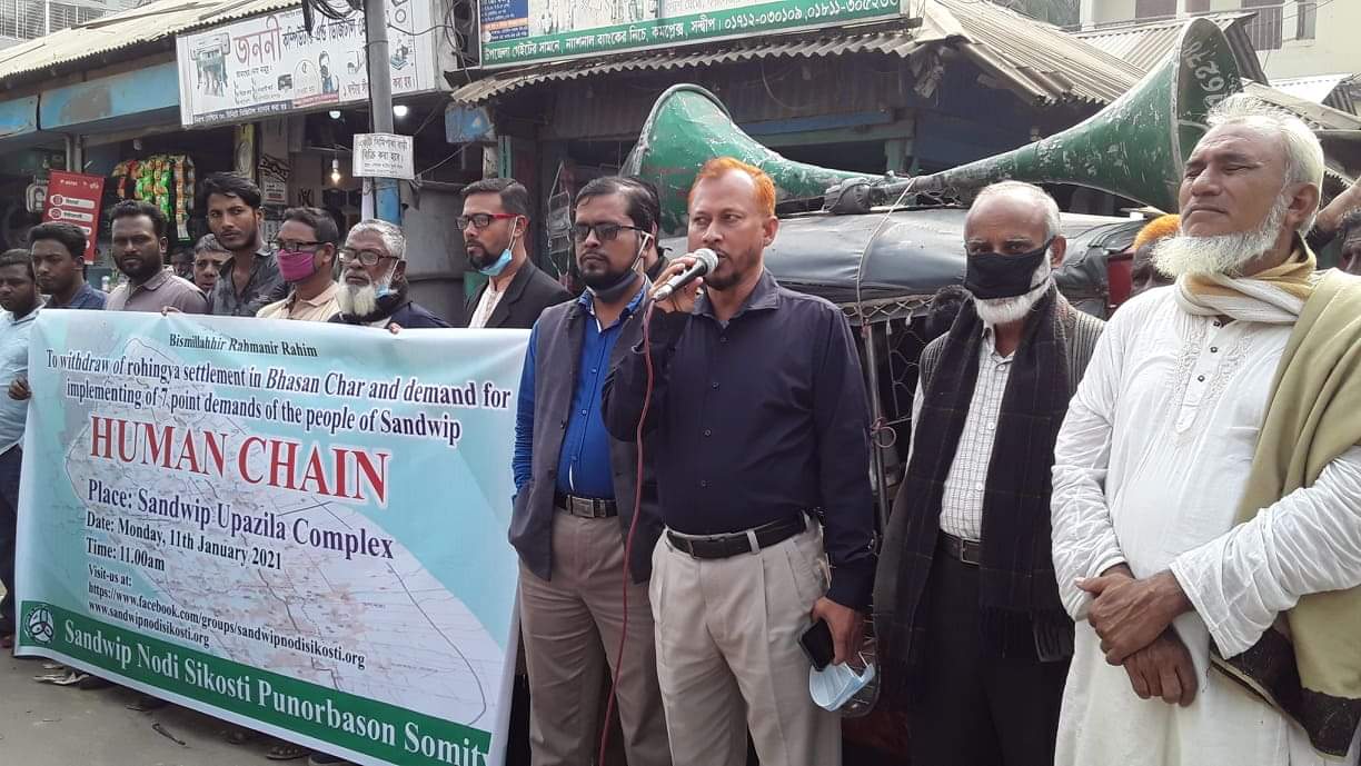  ৭ দফা দাবীতে সন্দ্বীপ উপজেলা সদরে 