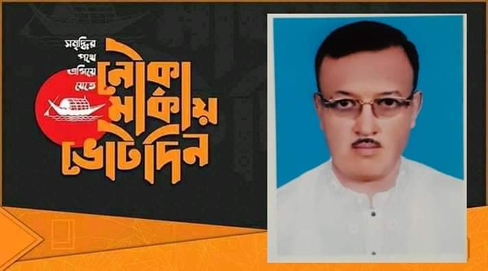 খুটাখালী ইউনিয়ন আ'লীগ সাধারন সম্পাদক বাহাদুর হক'র নববর্ষের শুভেচ্ছা