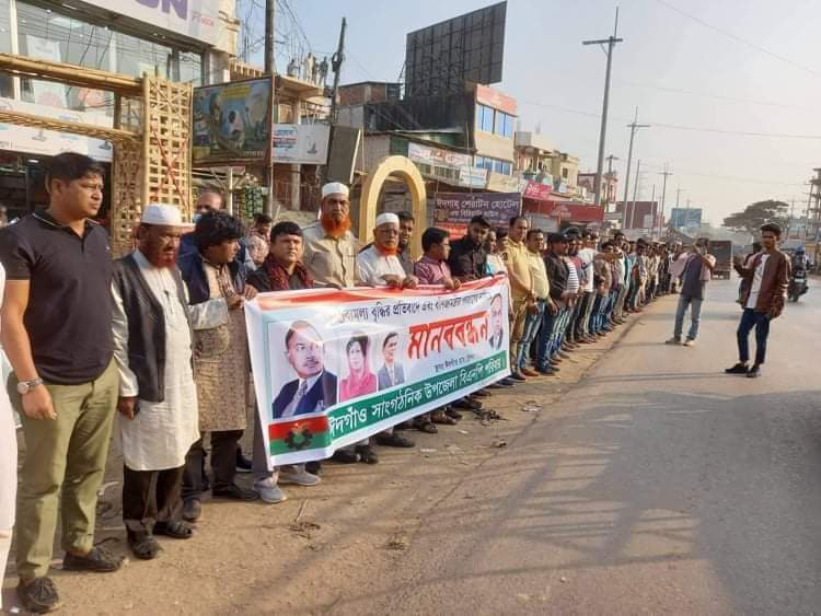 ঈদগাঁহতে দ্রব্যমুল্য বৃদ্ধি ও বানিজ্য মন্ত্রীর পদত্যাগের দাবিতে মানববন্ধন 