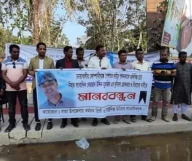 নোয়াখালীর সাংবাদিক বোরহান হত্যার প্রতিবাদে লামায় মানববন্ধন