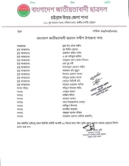 সন্দ্বীপ উপজেলা ছাত্রদলের কমিটি অনুমোদিত, প্রবাসীকে সদস্য সচিব করার অভিযোগ