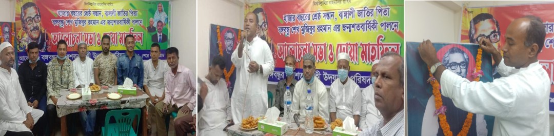কুলগাঁও শেরে বাংলা রোডে জাতির পিতা বঙ্গবন্ধু শেখ মুজিবুর রহমানের জন্মশতবার্ষিকী পালন