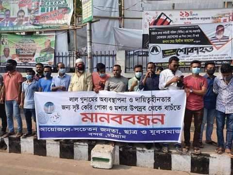 বন্দরের মালিকানাধীন লাল গুদামের অব্যবস্থাপনায় ছড়িয়ে পড়া পোকা ও মশা নিয়ন্ত্রণে মানবন্ধন